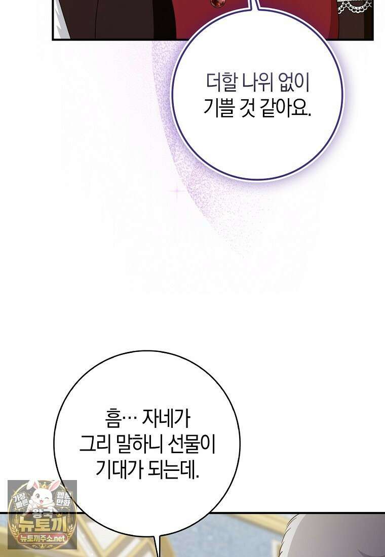 구원자의 퍼스트 레이디 39화 53