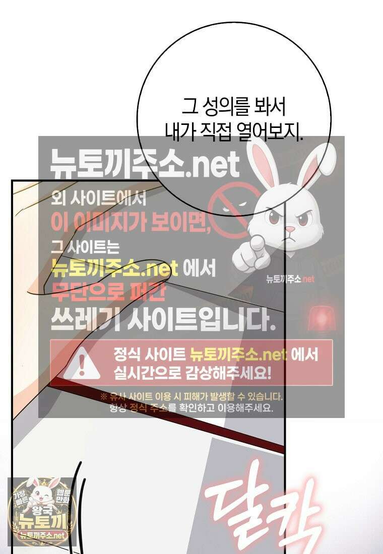 구원자의 퍼스트 레이디 39화 55
