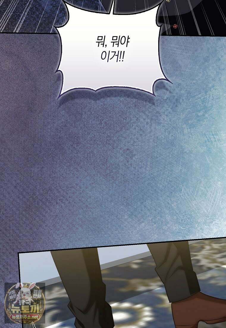 구원자의 퍼스트 레이디 39화 59