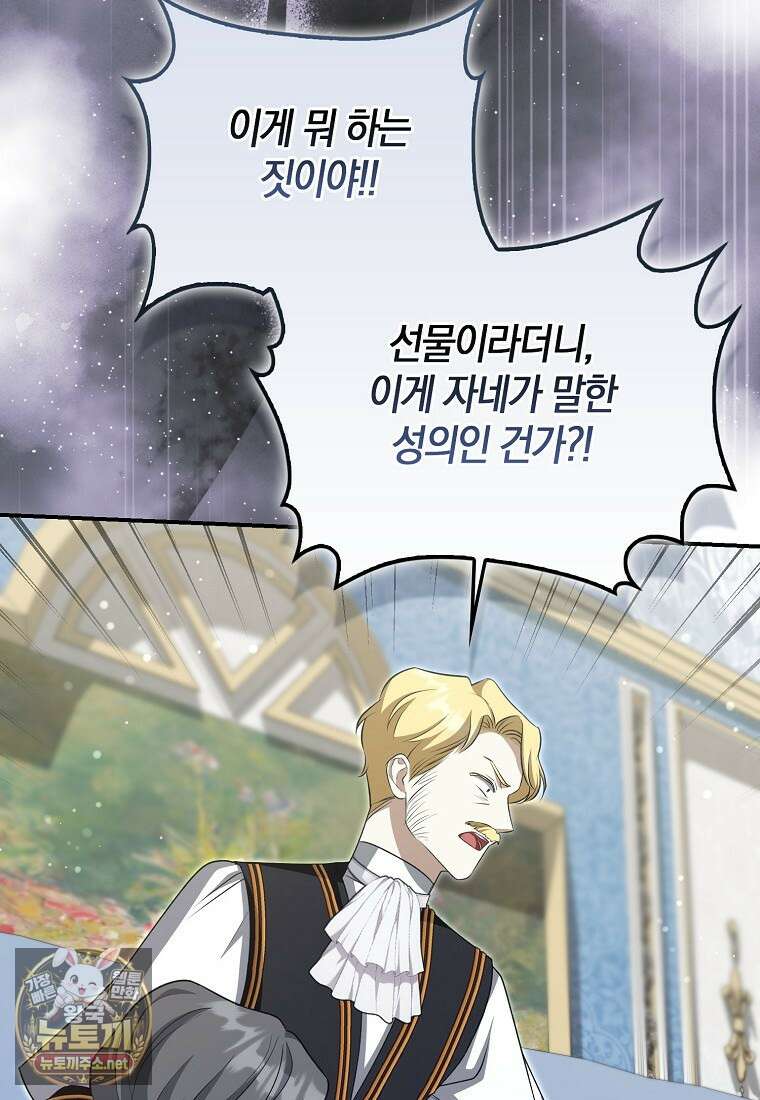 구원자의 퍼스트 레이디 39화 64