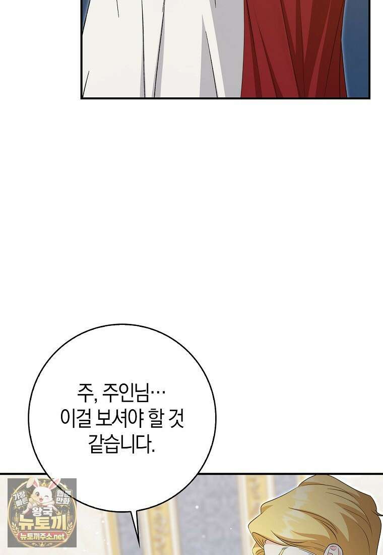 구원자의 퍼스트 레이디 39화 67