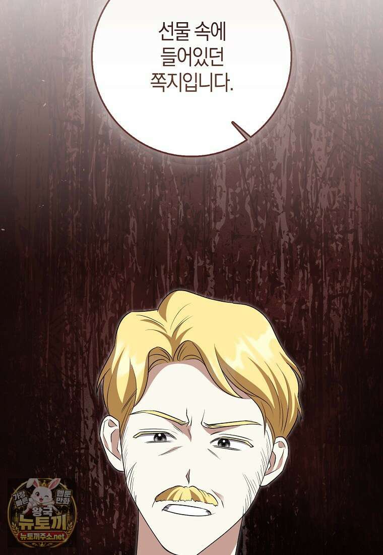 구원자의 퍼스트 레이디 39화 69