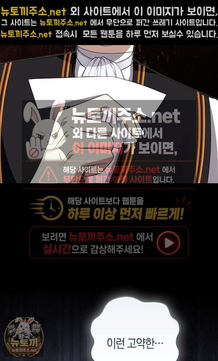 구원자의 퍼스트 레이디 39화 70