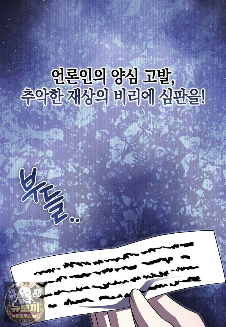 구원자의 퍼스트 레이디 39화 72
