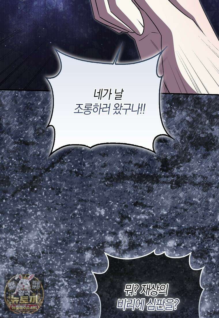 구원자의 퍼스트 레이디 39화 73