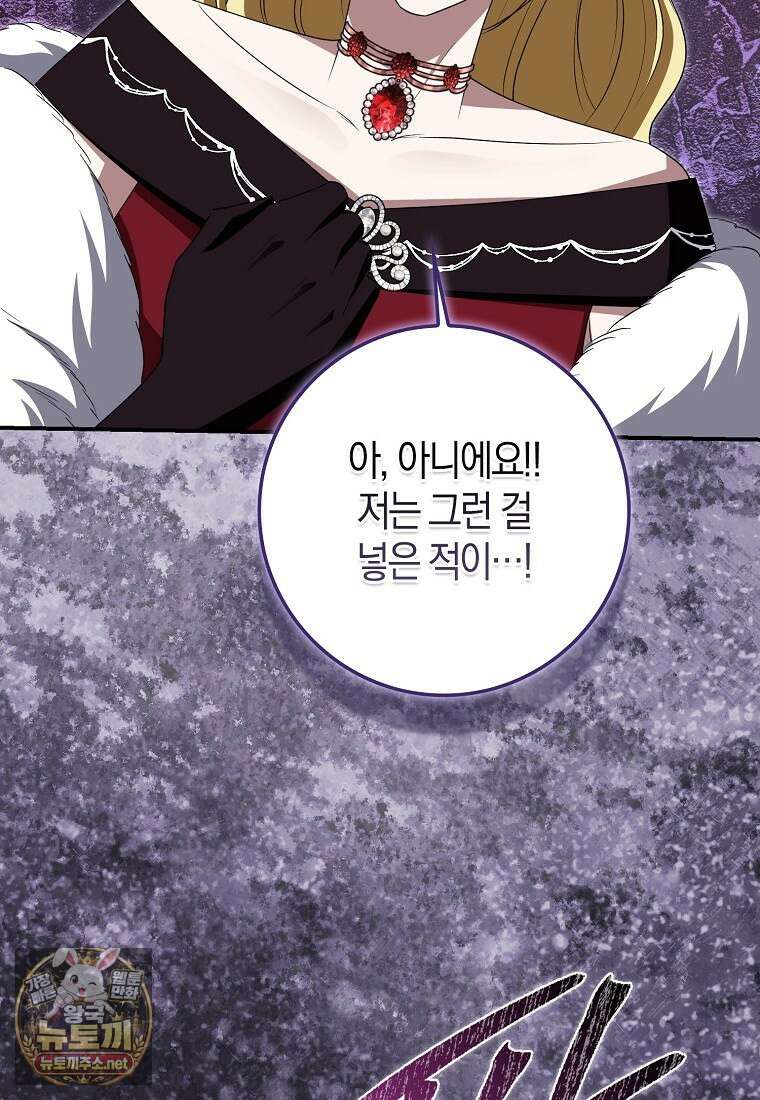 구원자의 퍼스트 레이디 39화 75