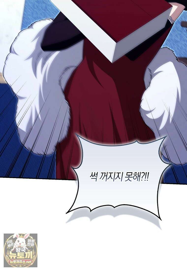 구원자의 퍼스트 레이디 39화 78