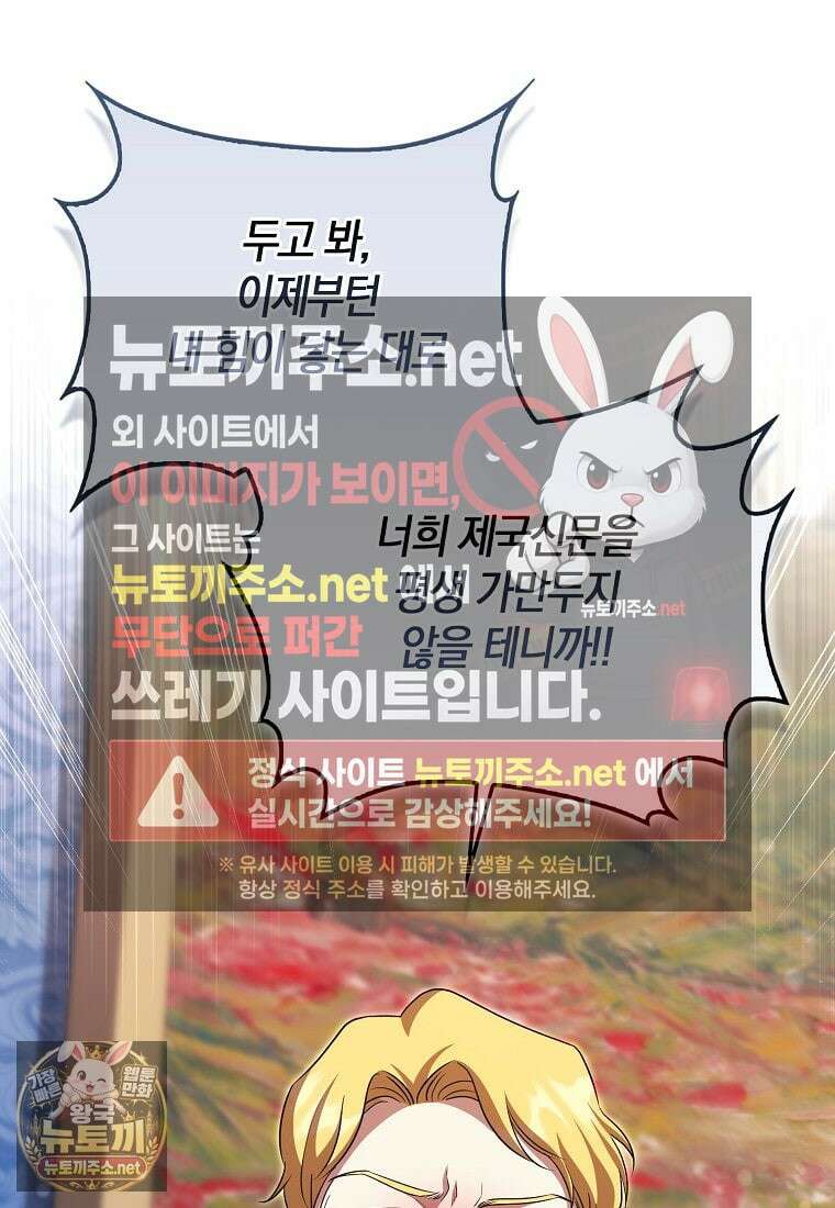 구원자의 퍼스트 레이디 39화 79