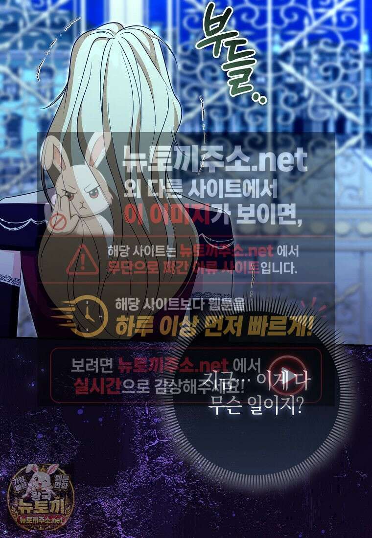 구원자의 퍼스트 레이디 39화 84
