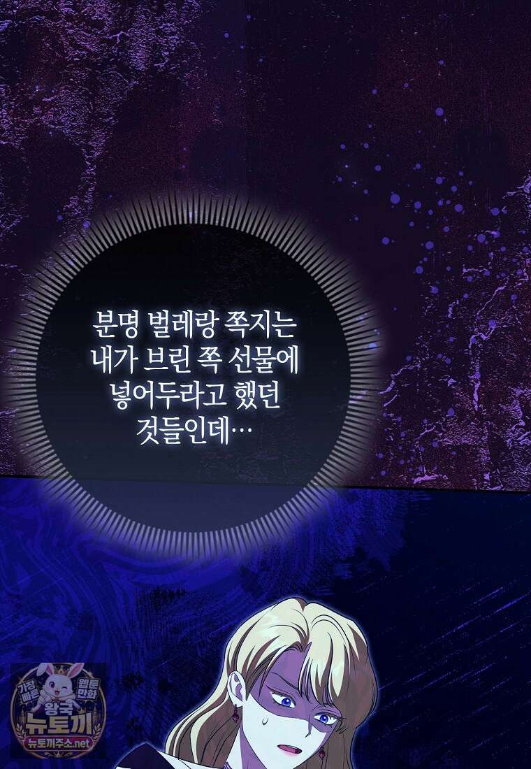 구원자의 퍼스트 레이디 39화 85