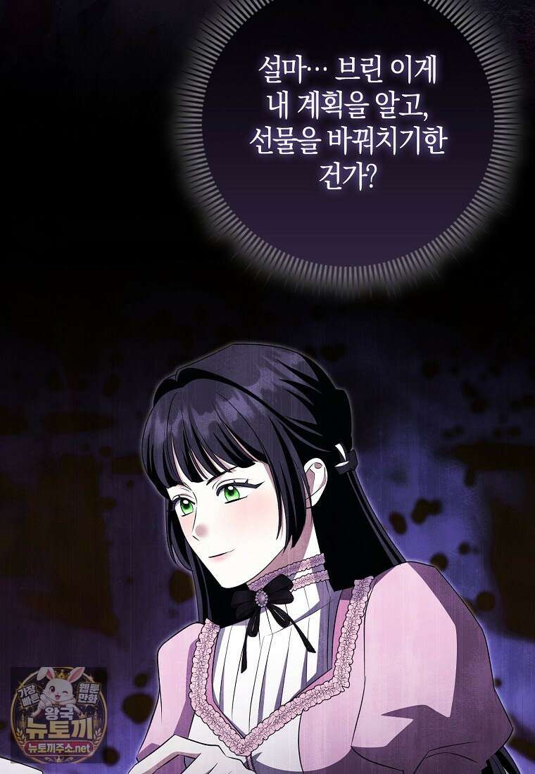 구원자의 퍼스트 레이디 39화 89