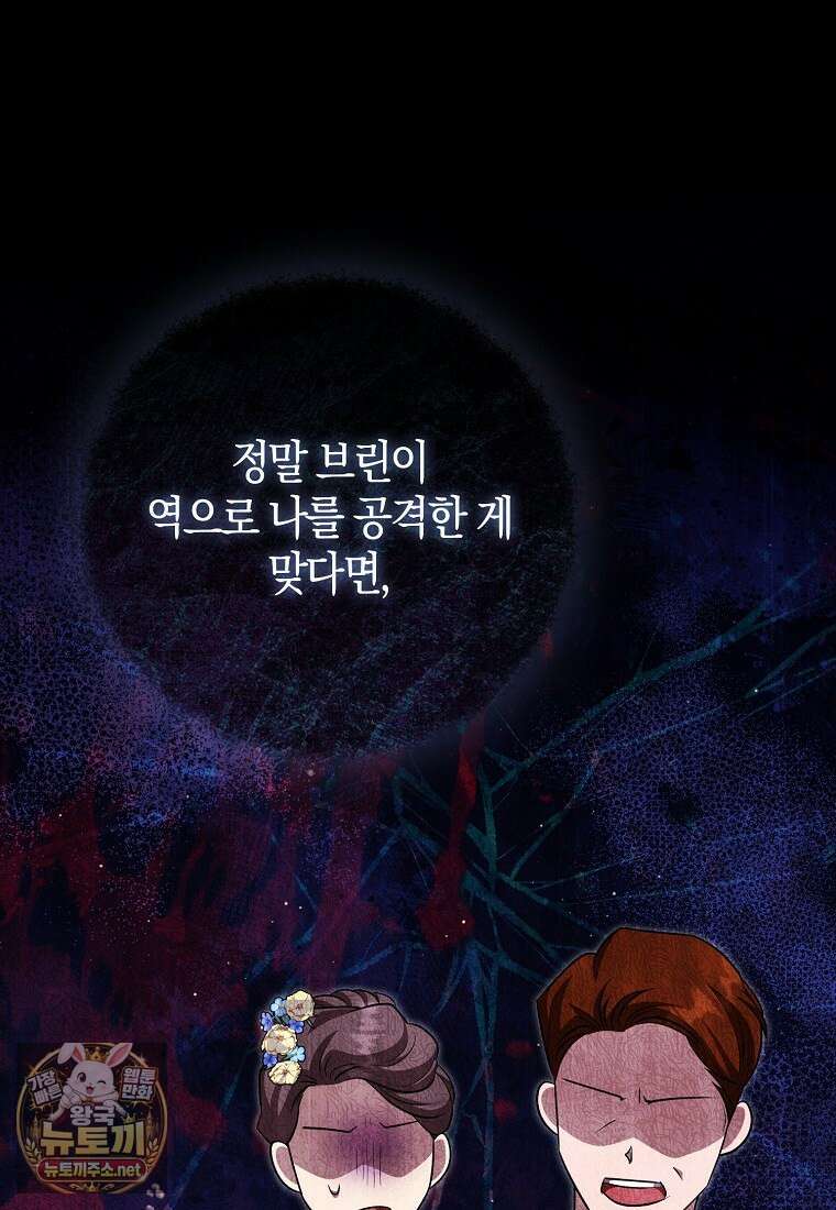 구원자의 퍼스트 레이디 39화 91