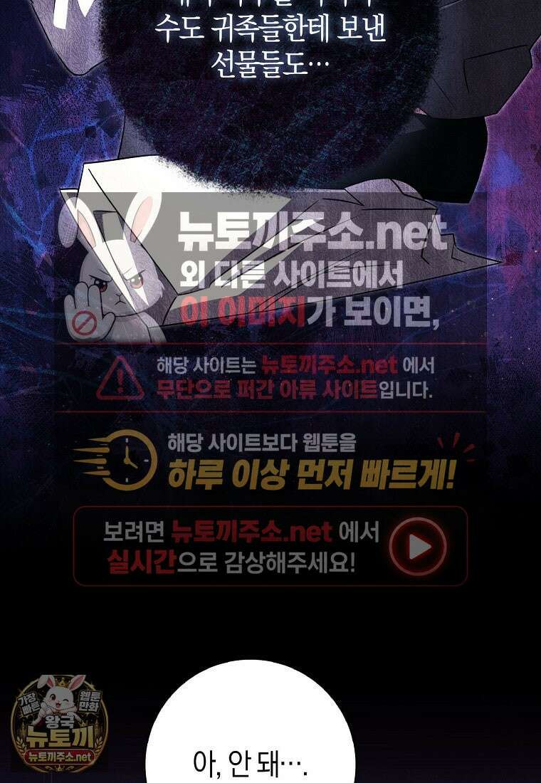 구원자의 퍼스트 레이디 39화 93