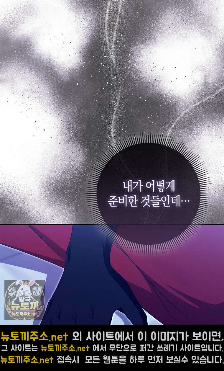 구원자의 퍼스트 레이디 39화 95