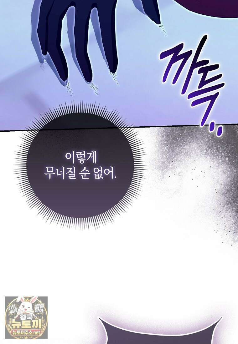 구원자의 퍼스트 레이디 39화 96