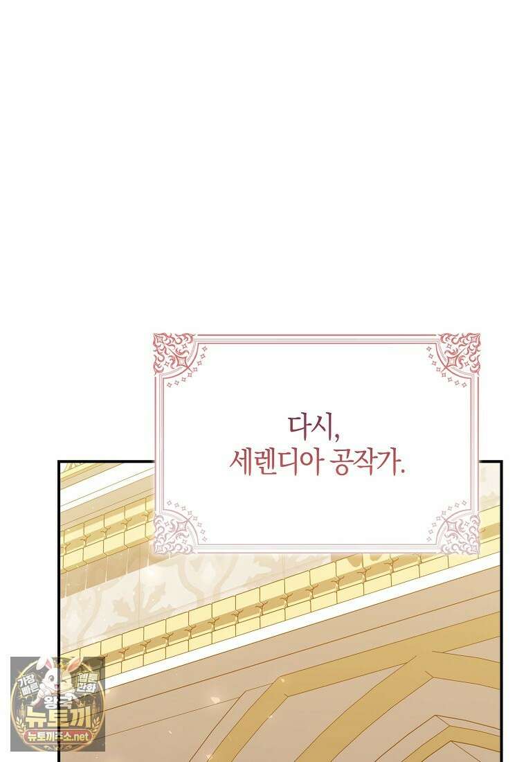 구원자의 퍼스트 레이디 39화 100