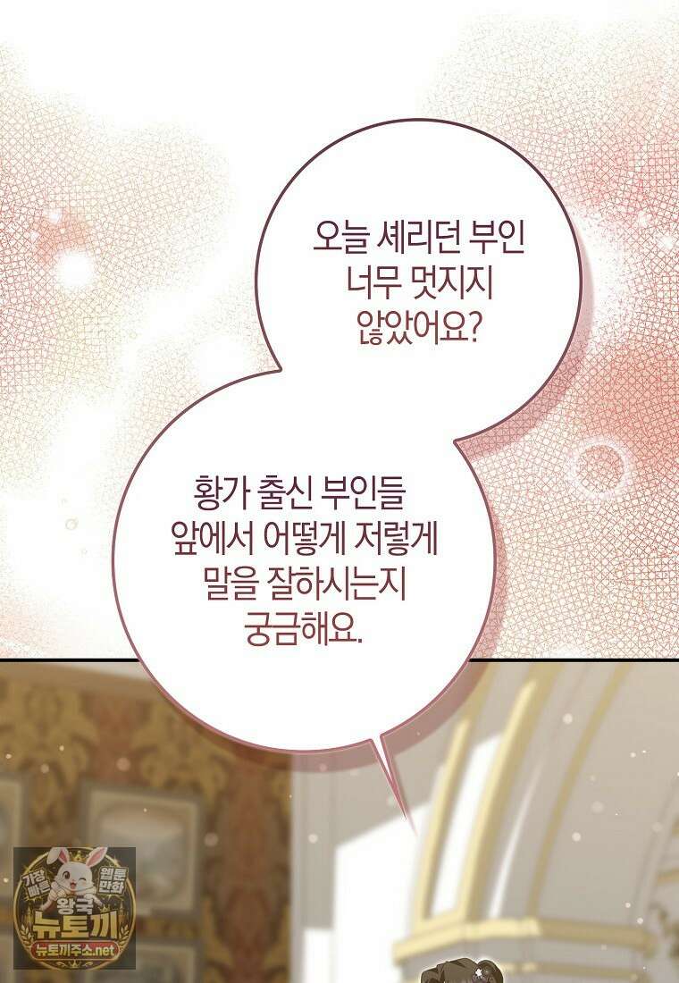 구원자의 퍼스트 레이디 39화 102