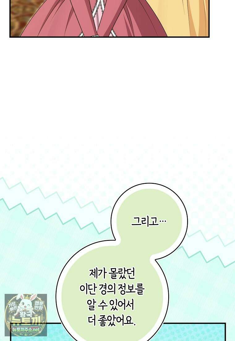 구원자의 퍼스트 레이디 39화 105
