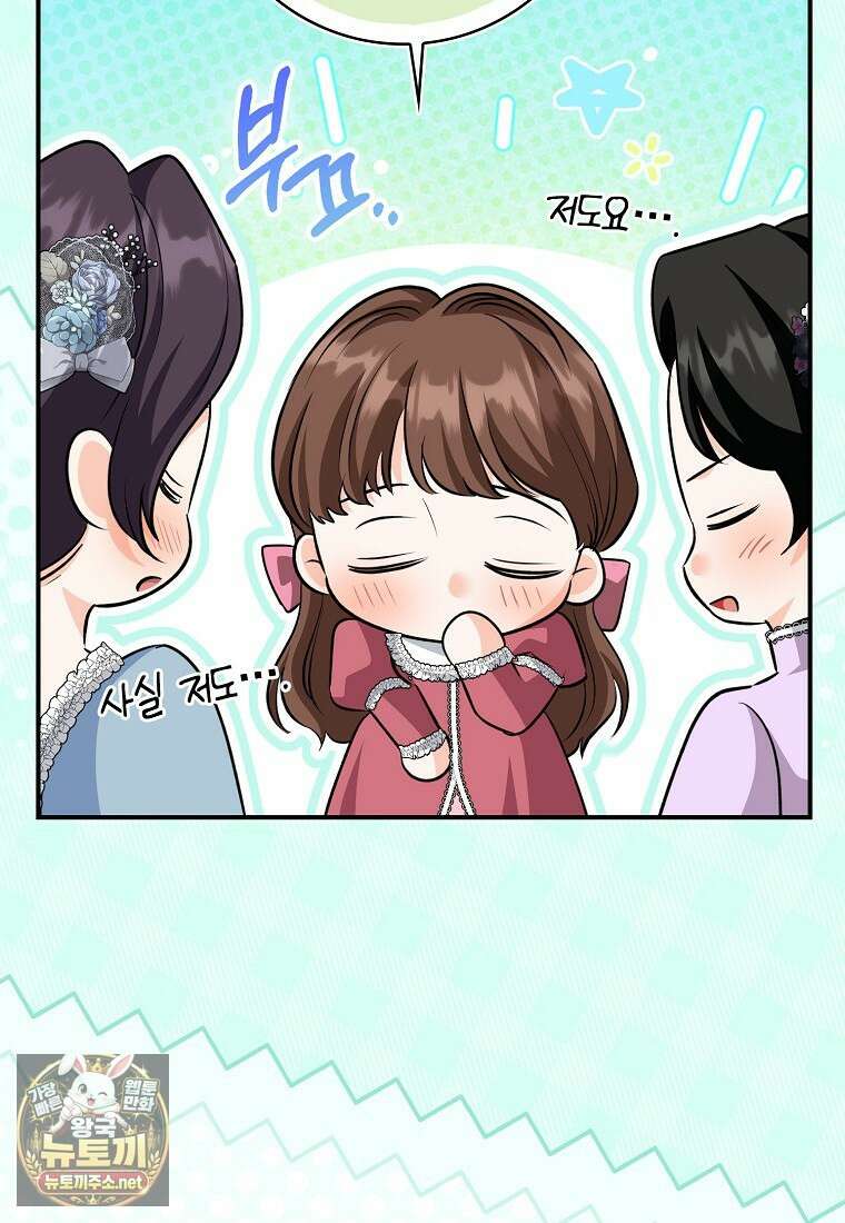 구원자의 퍼스트 레이디 39화 106