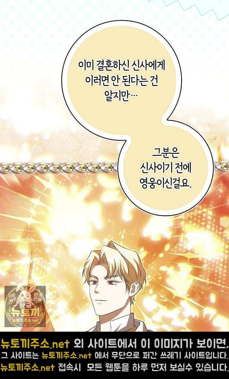 구원자의 퍼스트 레이디 39화 107