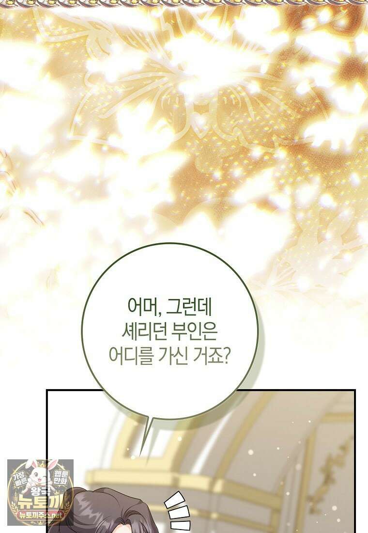 구원자의 퍼스트 레이디 39화 109