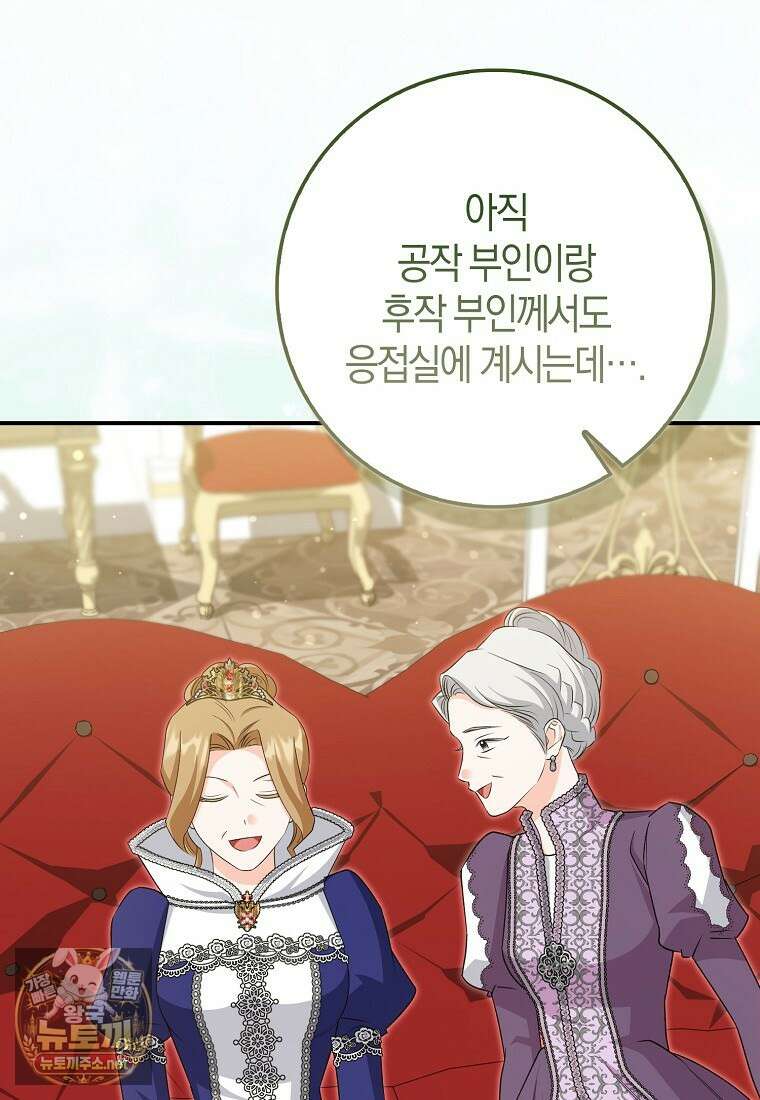 구원자의 퍼스트 레이디 39화 111