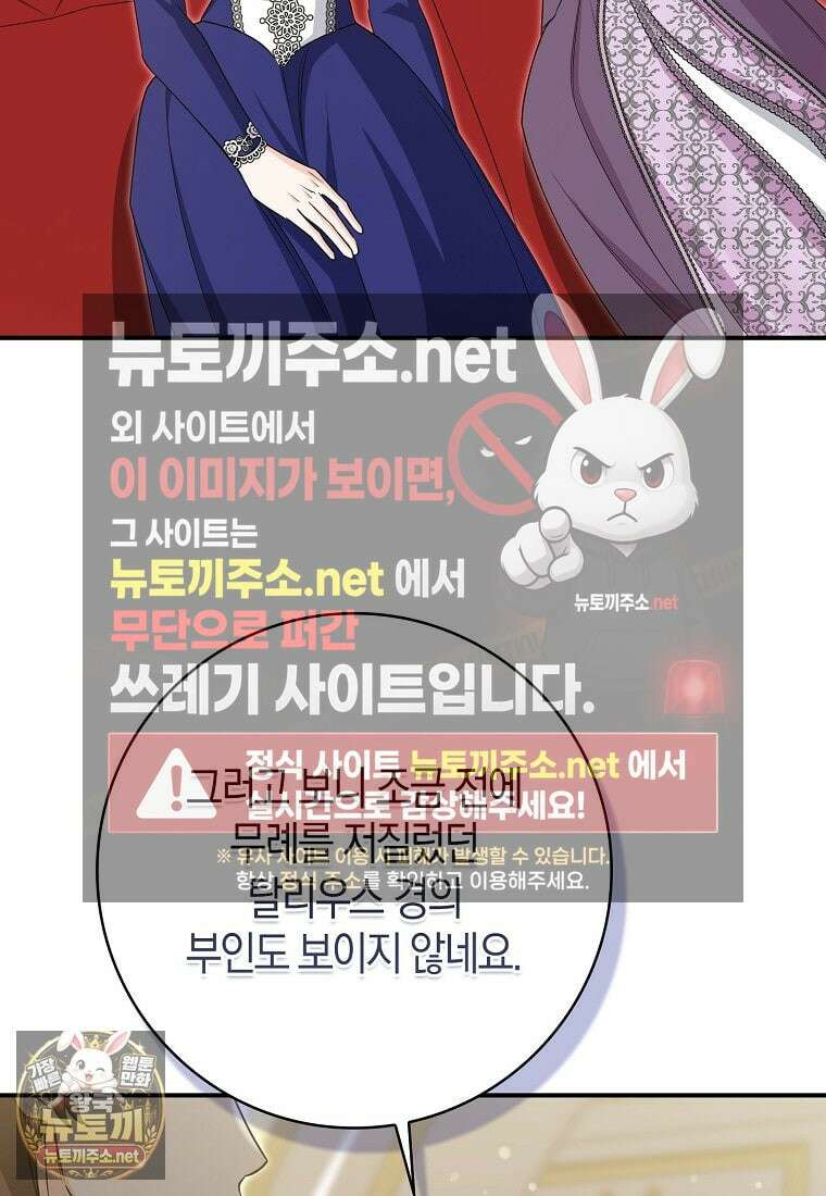 구원자의 퍼스트 레이디 39화 112