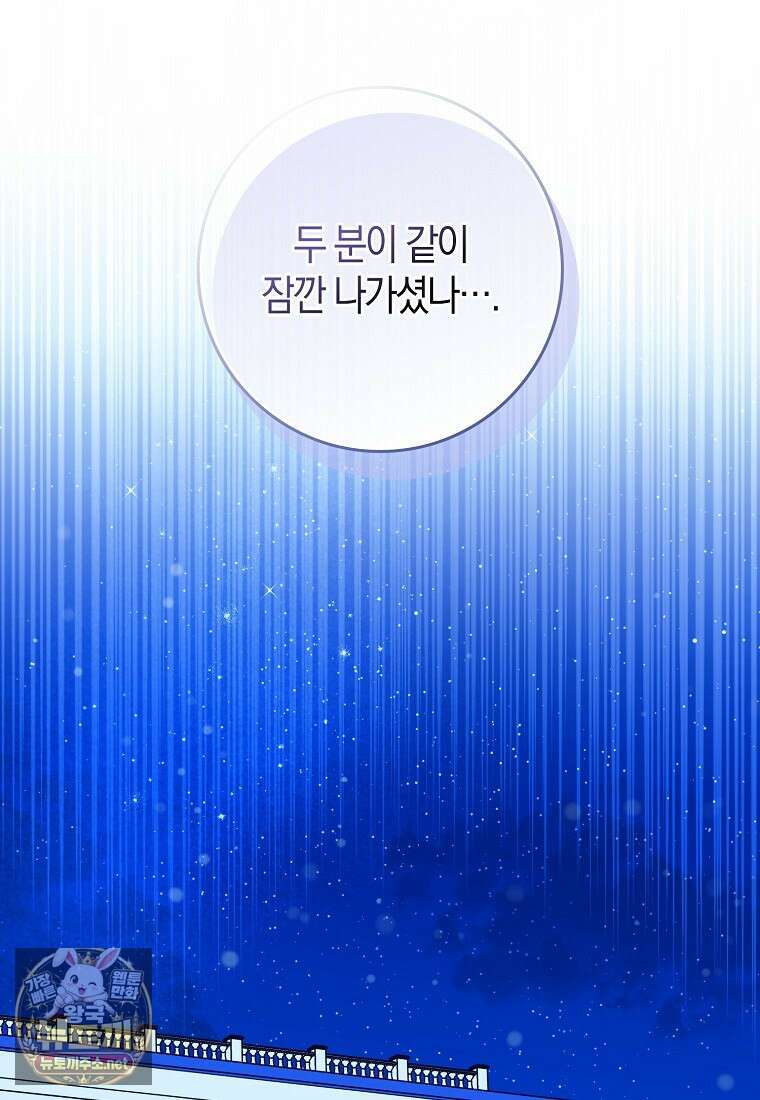 구원자의 퍼스트 레이디 39화 114