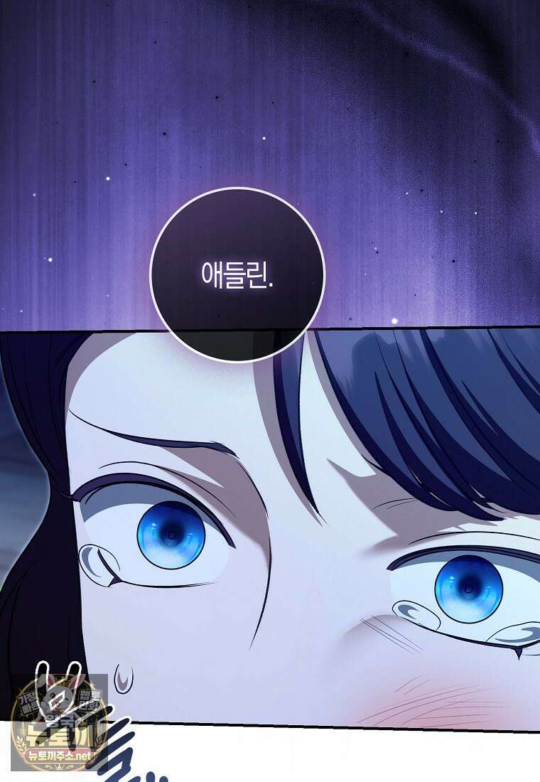 구원자의 퍼스트 레이디 39화 118