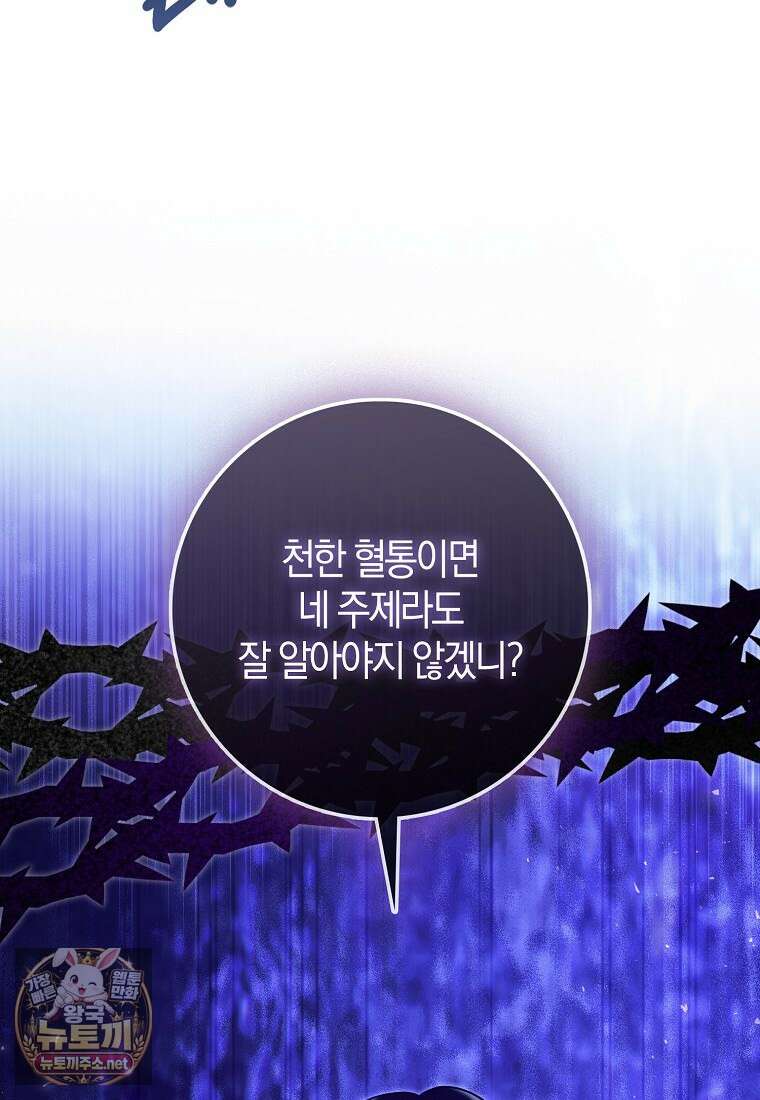 구원자의 퍼스트 레이디 39화 119