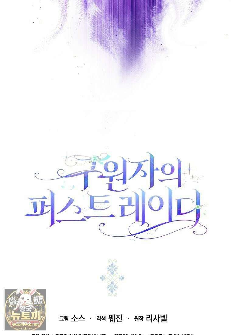 구원자의 퍼스트 레이디 39화 122
