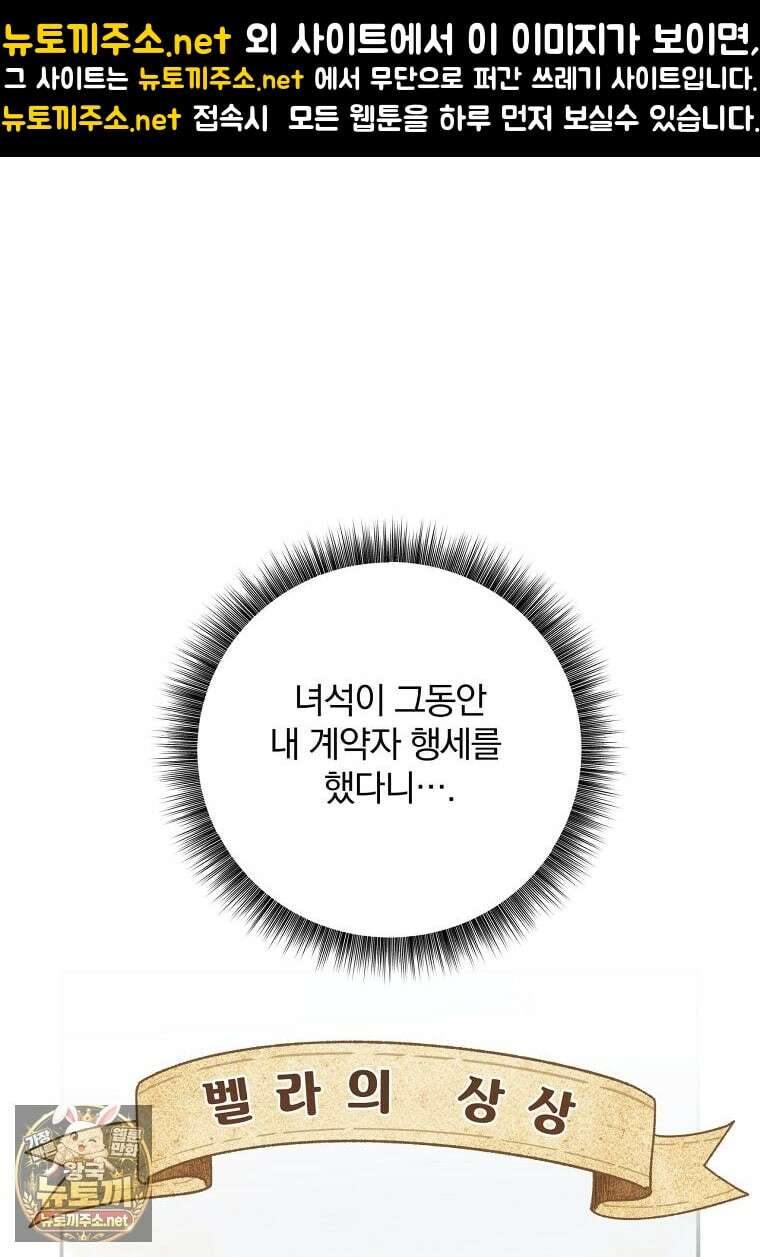 빙의한 악녀가 깽판 침 43화 1