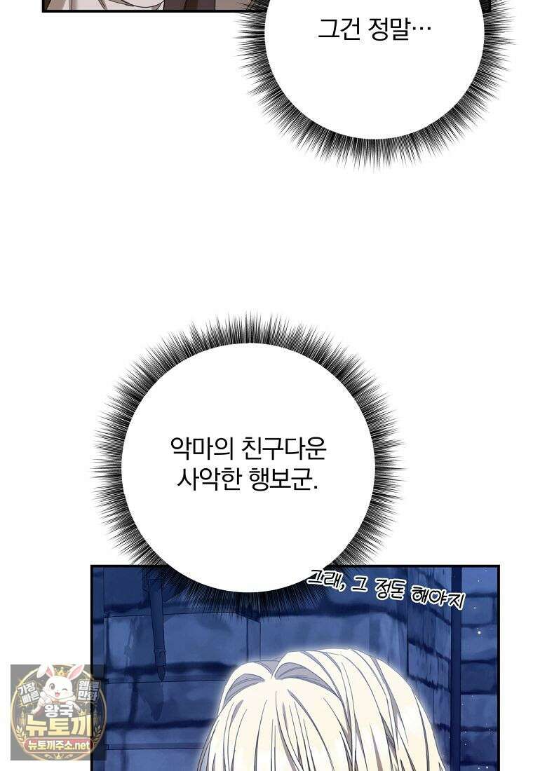 빙의한 악녀가 깽판 침 43화 3