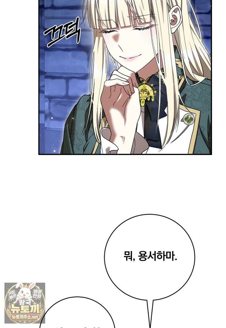 빙의한 악녀가 깽판 침 43화 4