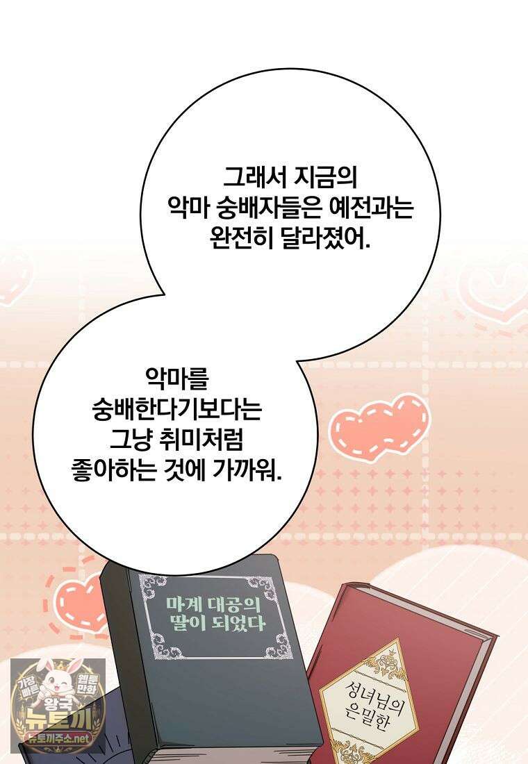 빙의한 악녀가 깽판 침 43화 7