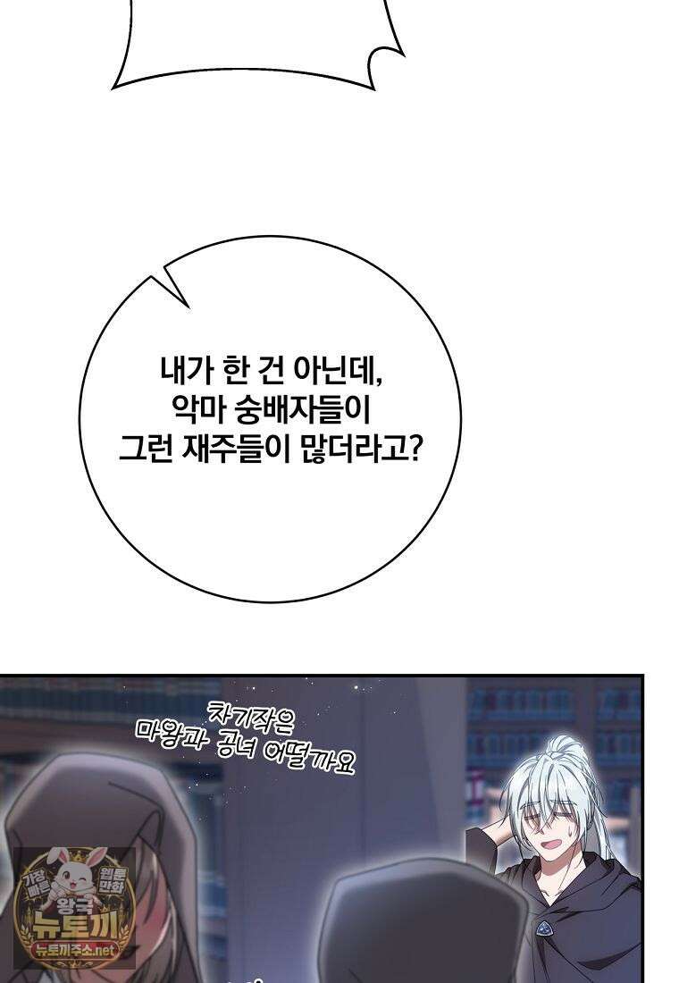 빙의한 악녀가 깽판 침 43화 10