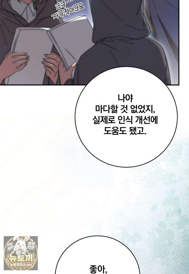 빙의한 악녀가 깽판 침 43화 11