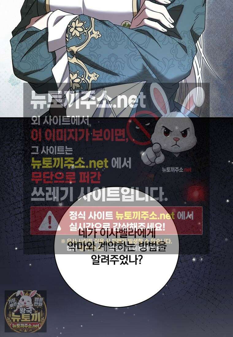 빙의한 악녀가 깽판 침 43화 13