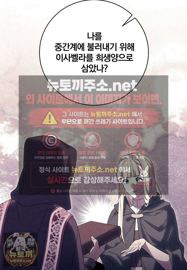 빙의한 악녀가 깽판 침 43화 15