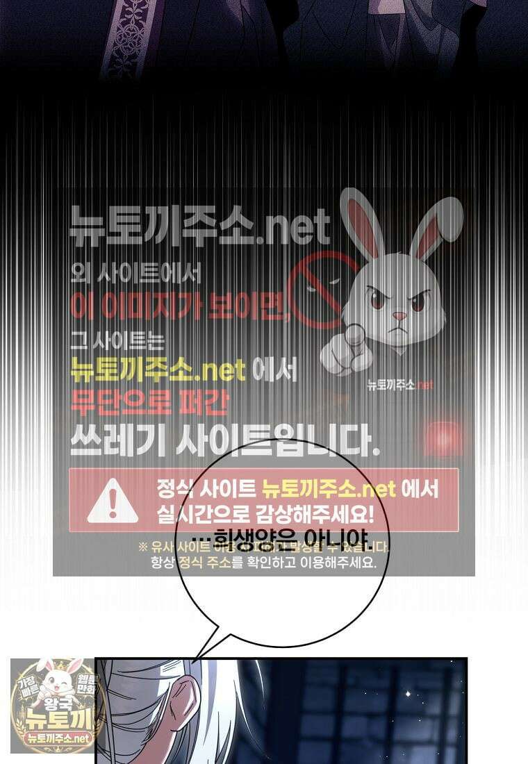 빙의한 악녀가 깽판 침 43화 16