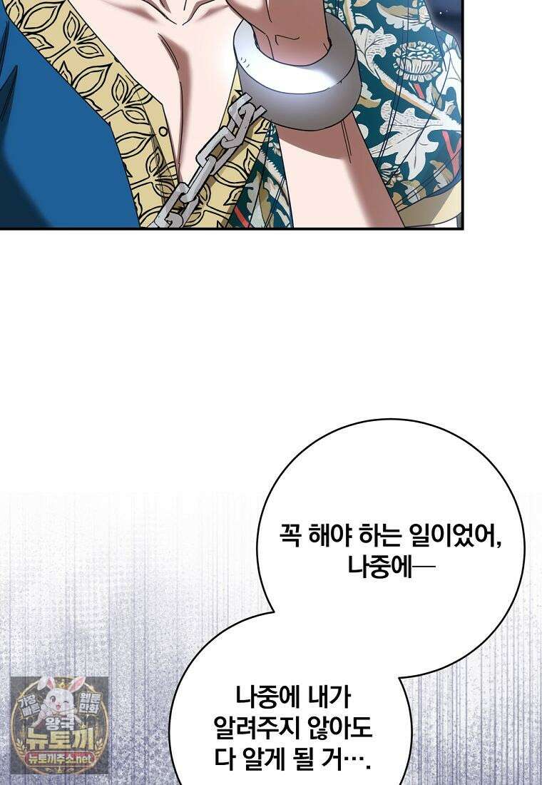 빙의한 악녀가 깽판 침 43화 19