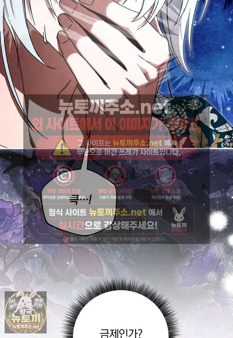 빙의한 악녀가 깽판 침 43화 21