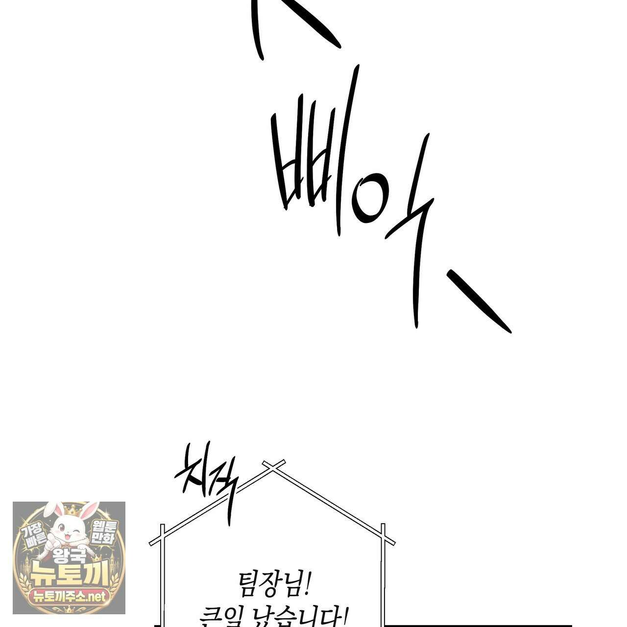 피자배달부와 골드팰리스 106화 6