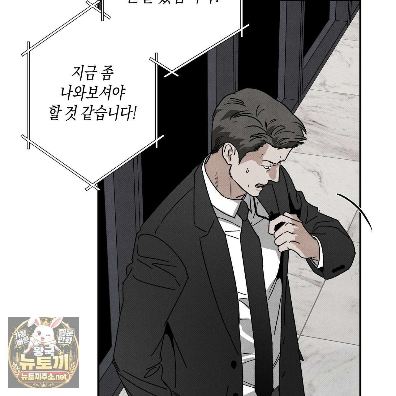피자배달부와 골드팰리스 106화 7