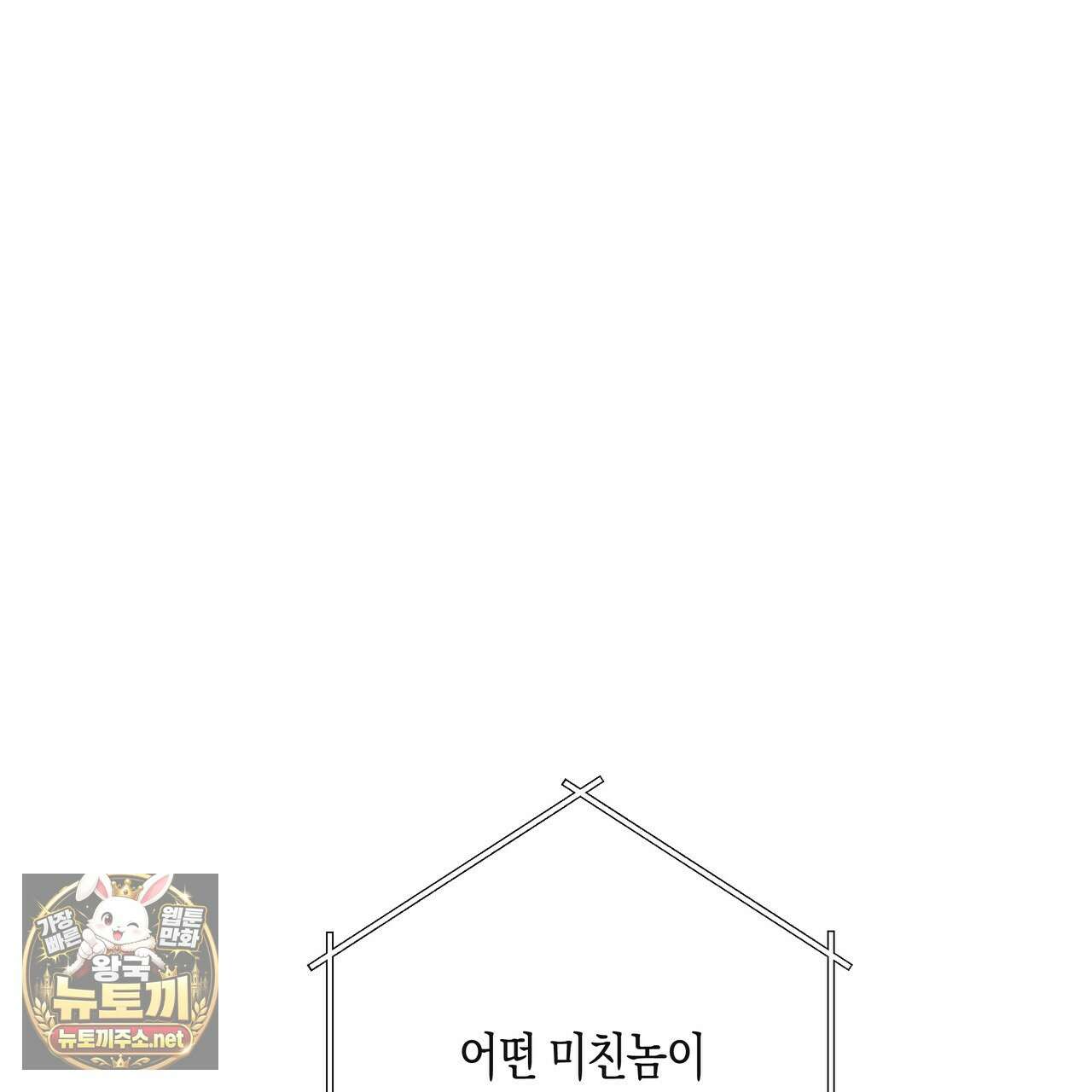 피자배달부와 골드팰리스 106화 9