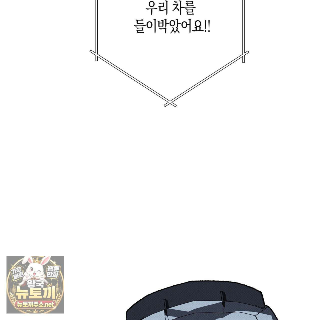 피자배달부와 골드팰리스 106화 10