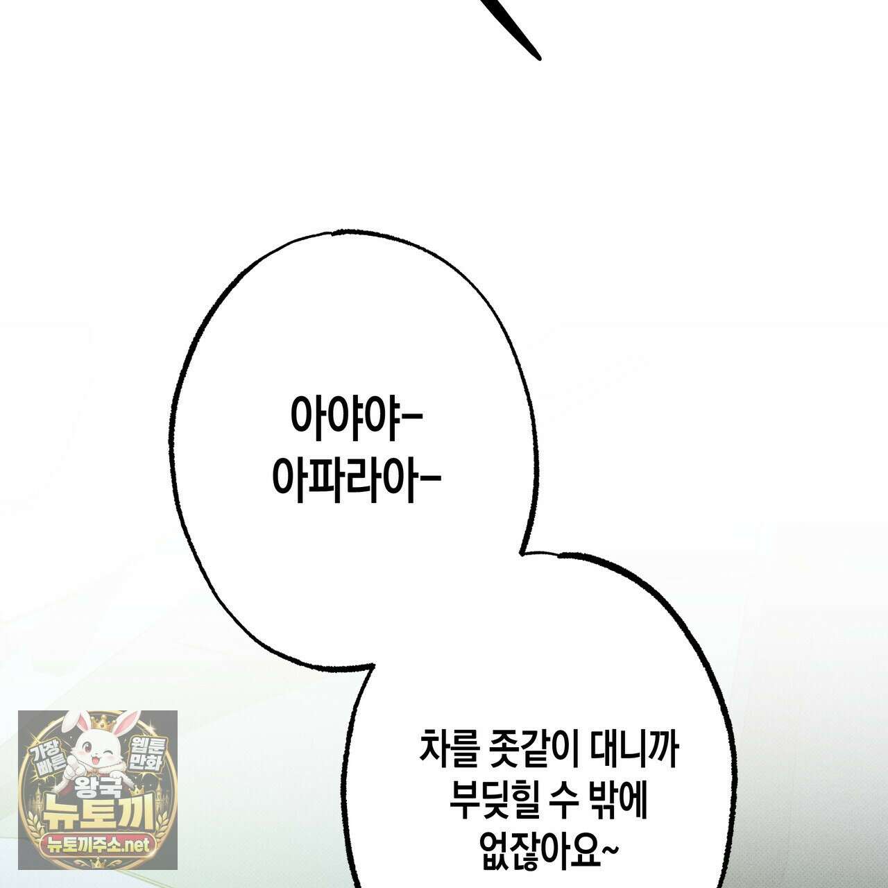 피자배달부와 골드팰리스 106화 16
