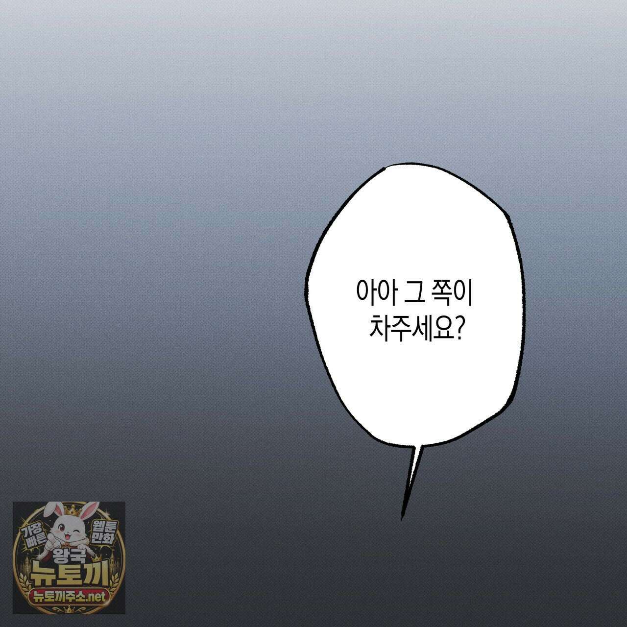 피자배달부와 골드팰리스 106화 22