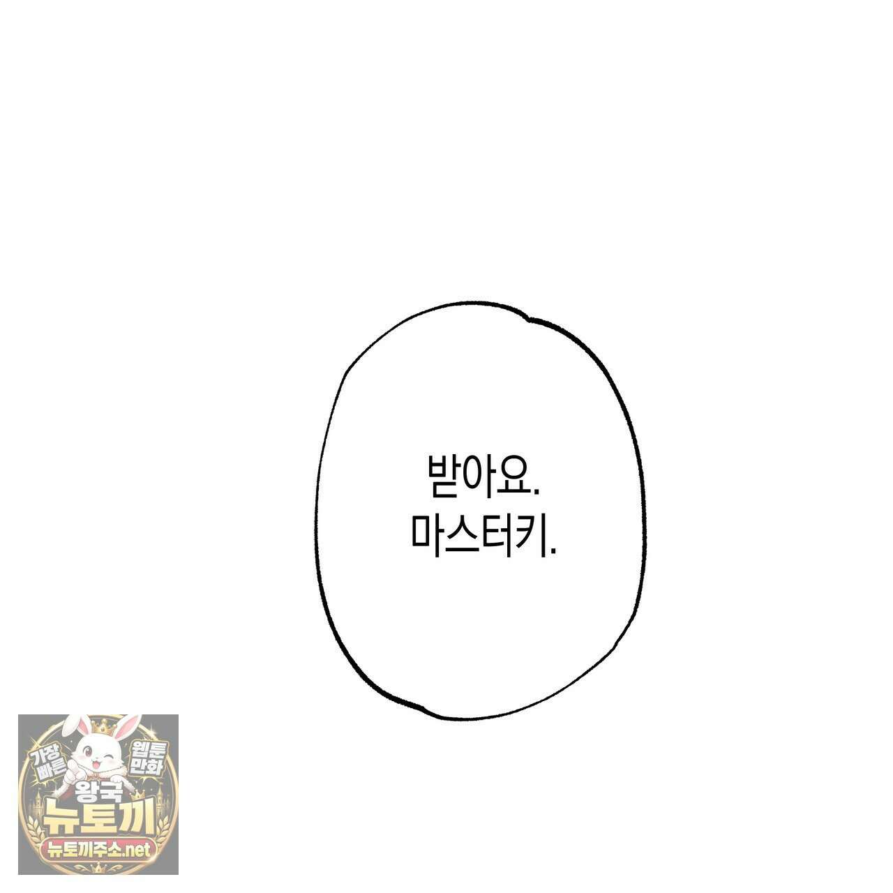 피자배달부와 골드팰리스 106화 27