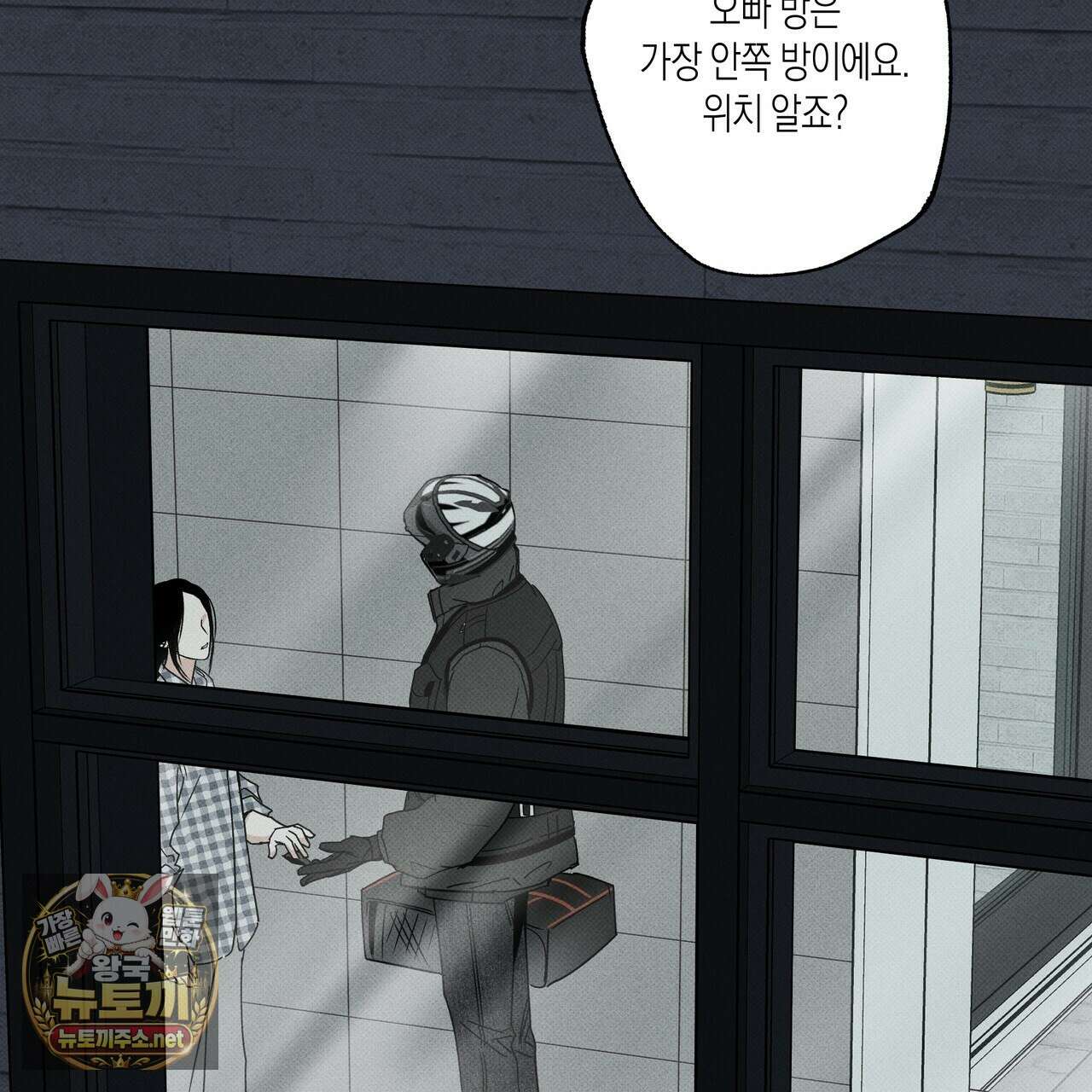 피자배달부와 골드팰리스 106화 30